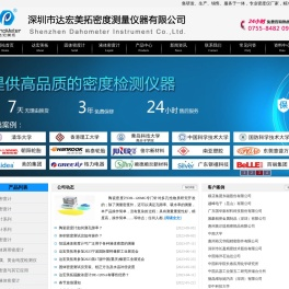 密度计,液体密度计,固体密度测试仪,固体密度计,密度计厂家,深圳市达宏美拓密度测量仪器有限公司