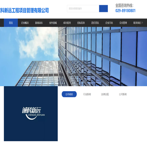 陕西诚科新远工程项目管理有限公司
